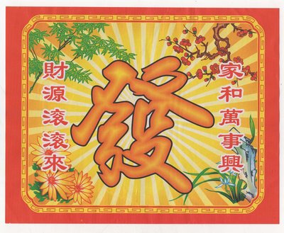 Trademark LUKISAN BUNGA & BAMBU + TULISAN KANJI FA