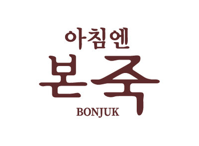 Trademark BONJUK + HURUF KOREA