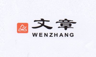 Trademark WENZHANG + Huruf Kanji dan Logo