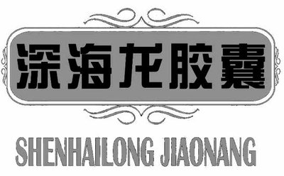 Trademark SHENHAILONG JIAONANG & Huruf China