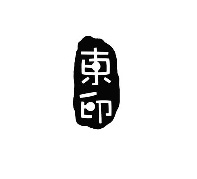 Trademark HURUF KANJI DONG YIN