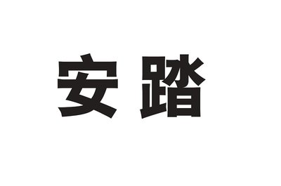 Trademark Huruf Kanji dibaca ANTA