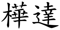 Trademark Huruf kanji dibaca Cheng Dei