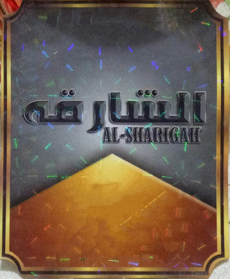 Trademark AL SHARIGAH