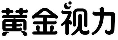 Trademark huang jin shi li in Chinese Character