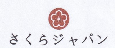 Trademark LUKISAN BUNGA SAKURAJAPAN dan Huruf Kanji