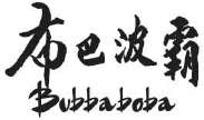 Trademark BUBBABOBA