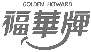 Trademark GOLDEN HOWARD, Karakter huruf China Fu Hua Pai + Lukisan