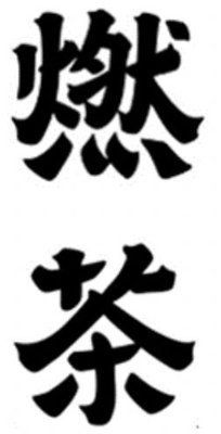 Trademark RAN CHA HURUF KANJI