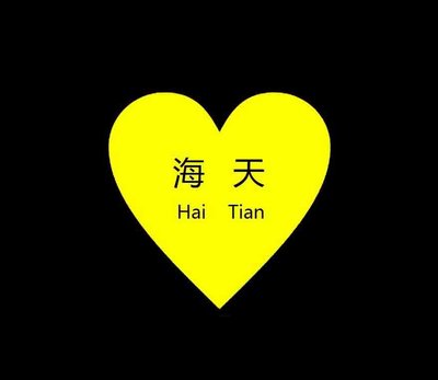 Trademark HAI TIAN + LOGO