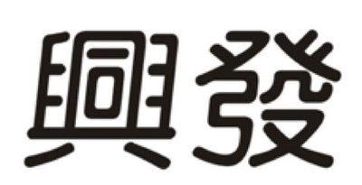 Trademark HURUF KANJI INGPHUA