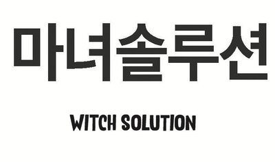 Trademark Witch Solution