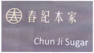 Trademark CHUN JI SUGAR & Chinese Characters