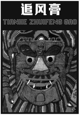 Trademark TIANHE ZHUIFENG GAO & Huruf Cina & Gambar