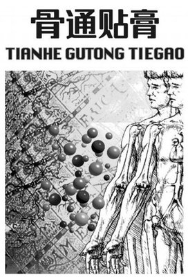 Trademark TIANHE GUTONG TIEGAO & Huruf Cina & Gambar