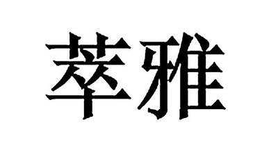 Trademark Huruf Cina