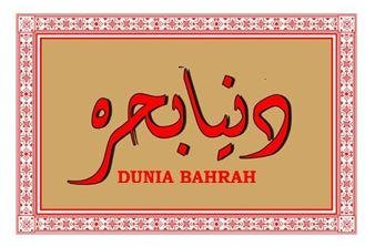 Trademark DUNIA BAHRAH