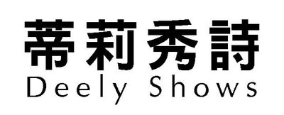 Trademark Deely Shows + Cina Karakter