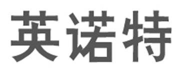 Trademark Chinese Character 英诺特