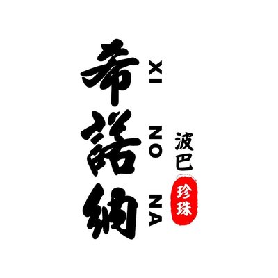 Trademark XINONA + LOGO