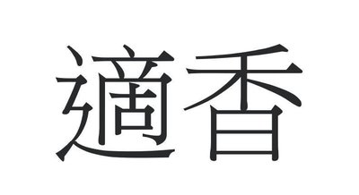 Trademark HURUF KANJI SHI XIANG