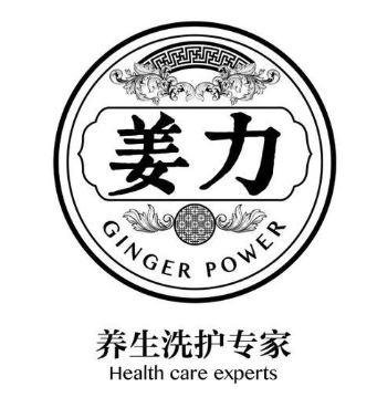 Trademark GINGER POWER JIANG LI