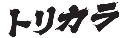 Trademark Torikara in Japanese characters