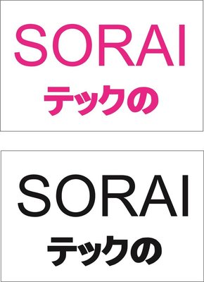 Trademark SORAI + HURUF KANJI