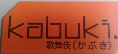 Trademark KABUKI + LOGO KANJI HURUF CINA