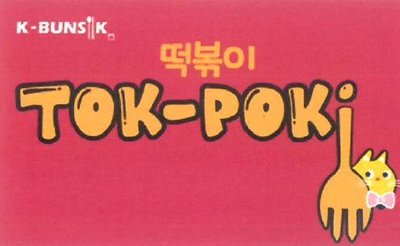 Trademark K-BUNSIK TOK-POKI