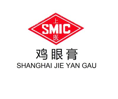 Trademark SMIC – SHANGHAI JIE YAN GAU