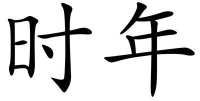 Trademark Huruf kanji