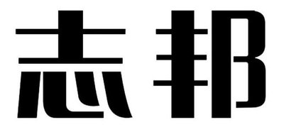 Trademark Huruf kanji dibaca Zhi Bang