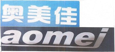 Trademark AOMEI +TULISAN KANJI+ LOGO