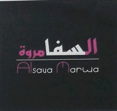 Trademark AlsavaMarwa + Tulisan Arab