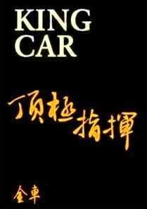 Trademark KING CAR + huruf kanji