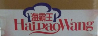 Trademark HaipaoWang + Lukisan/Logo