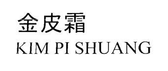 Trademark KIM PI SHUANG + HURUF KANJI