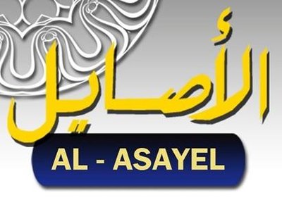 Trademark AL-ASAYEL + LUKISAN