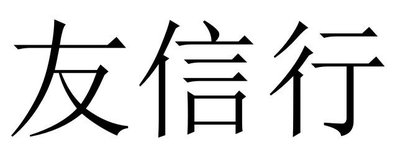 Trademark Huruf kanji dibaca IAO-SON-HONG