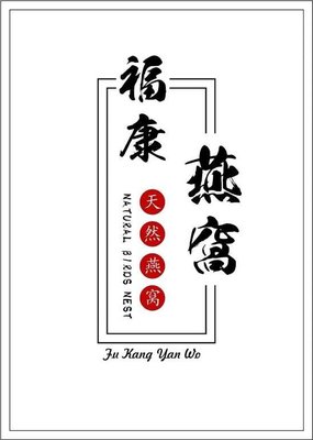 Trademark FU KANG YAN WO
