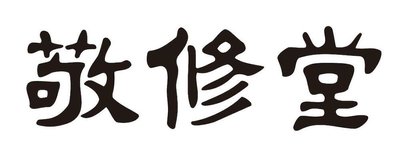 Trademark HURUF KANJI JING XIU TANG