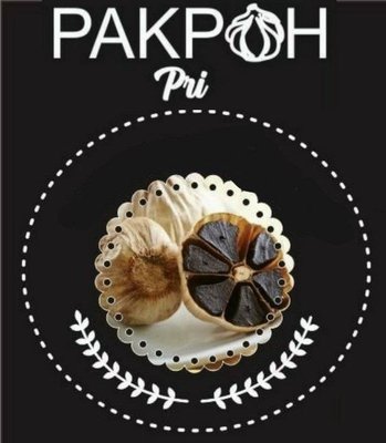 Trademark PAKPOH Pri + LOGO