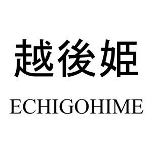 Trademark ECHIGOHIME + KANJI