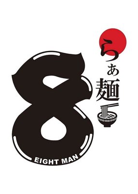 Trademark EIGHT MAN + LOGO