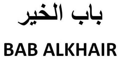 Trademark BAB ALKHAIR + Karakter Huruf Arab