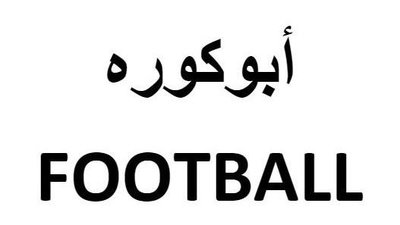 Trademark FOOTBALL + Karakter Huruf Arab