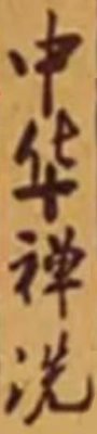 Trademark LOGO KANJI