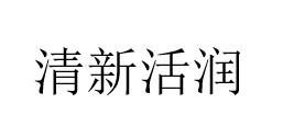 Trademark Chinese characters