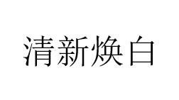 Trademark Chinese characters